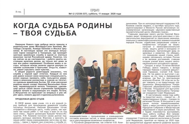 Статья о ДНПЦ "Великая страна" в 1-м номере газеты "Сердало" за 2020 год