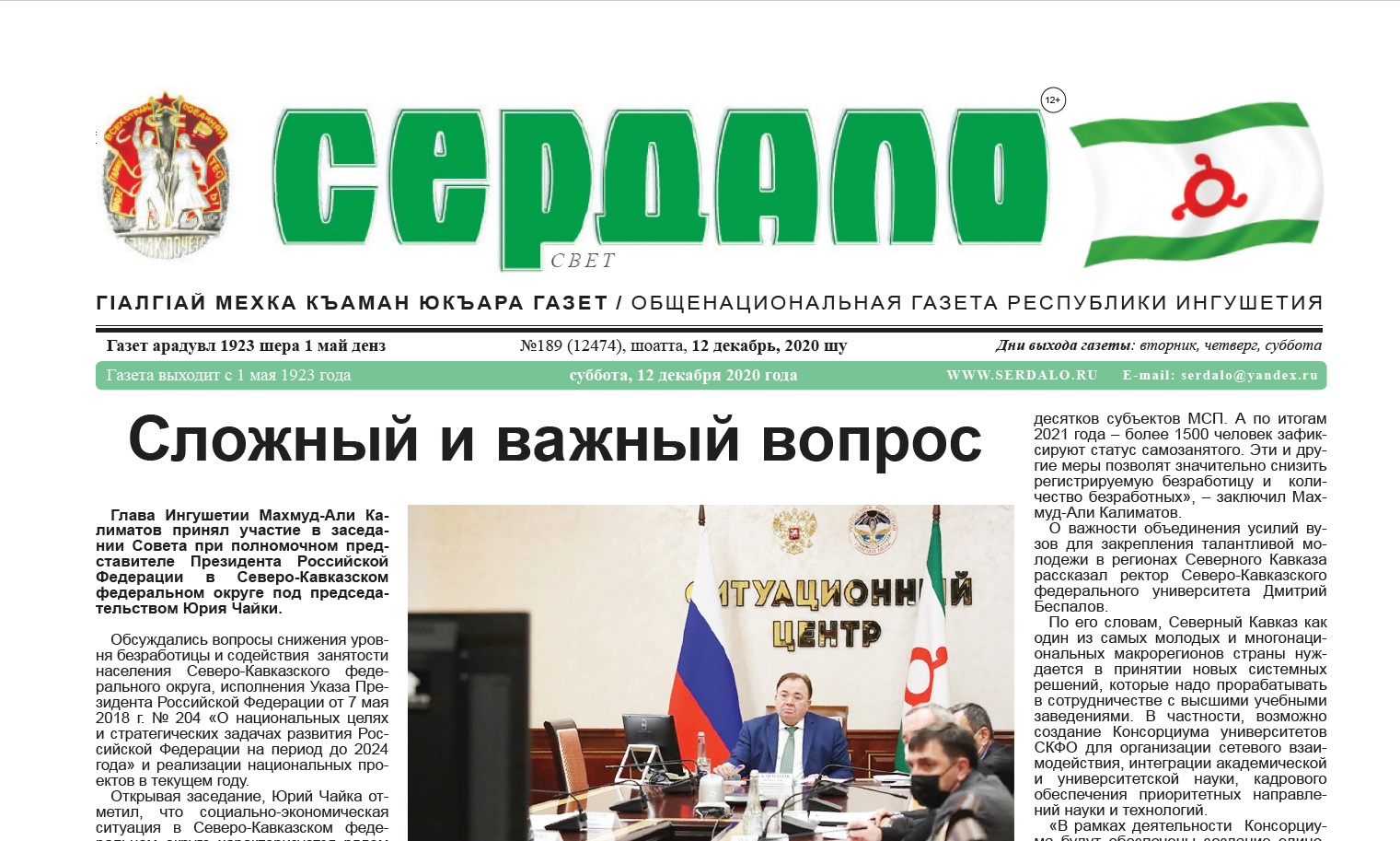 Первая страница газеты Республики Ингушетия со статьей об Уроке мужества в ст. Юго-Северная